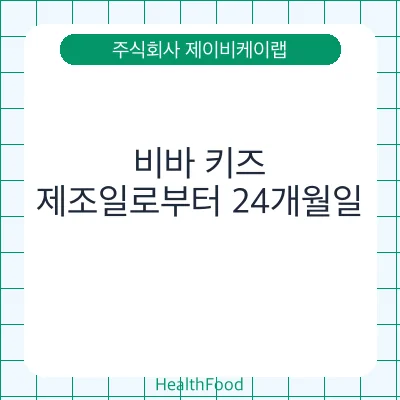 비바 키즈