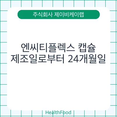 엔씨티플렉스 캡슐