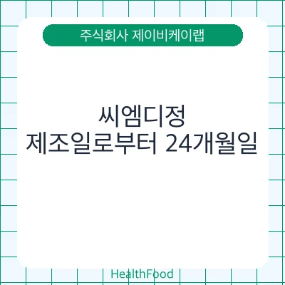 씨엠디정
