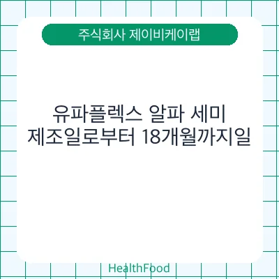 유파플렉스 알파 세미
