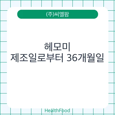 헤모미
