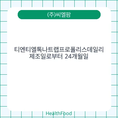 티엔티엘톡나트랩프로폴리스데일리