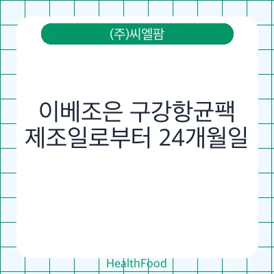 이베조은 구강항균팩