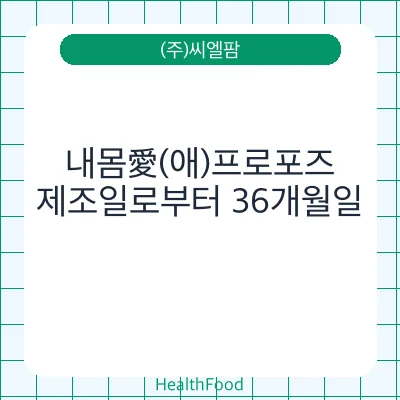 내몸愛(애)프로포즈