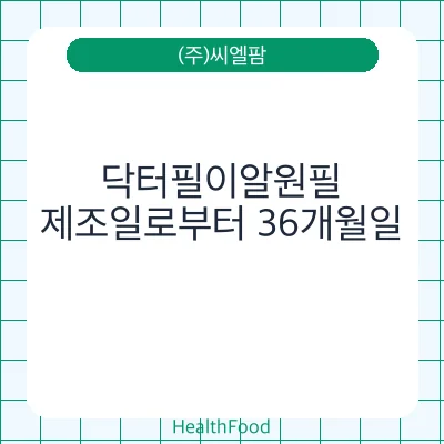 닥터필이알원필