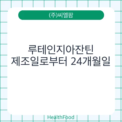루테인지아잔틴