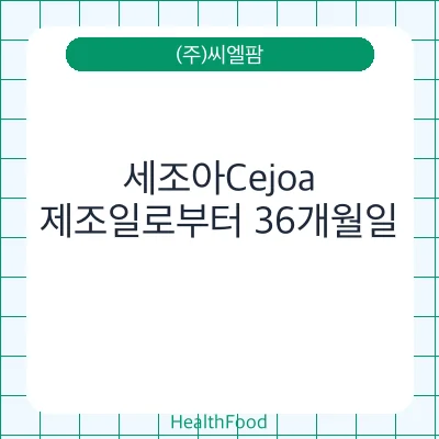세조아Cejoa