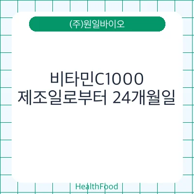비타민C1000