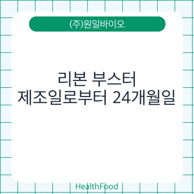 리본 부스터