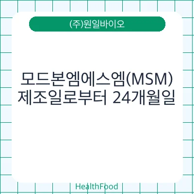 모드본엠에스엠(MSM)