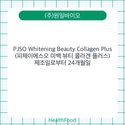 PJSO Whitening Beauty Collagen Plus (피제이에스오 미백 뷰티 콜라겐 플러스)