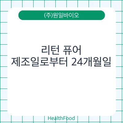 리턴 퓨어