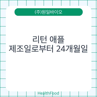 리턴 애플