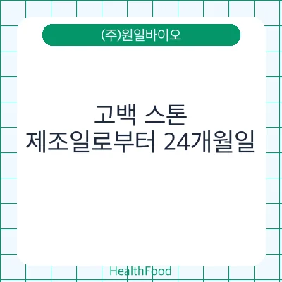 고백 스톤