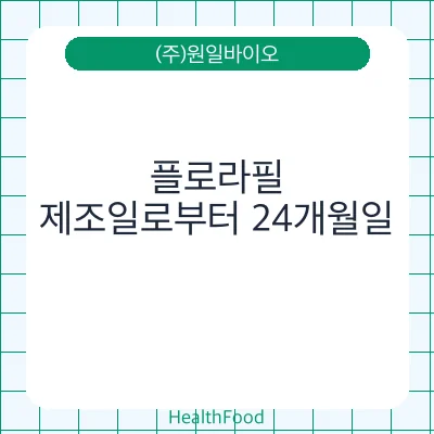 플로라필