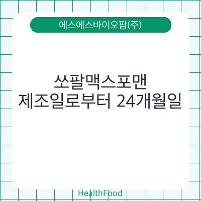쏘팔맥스포맨