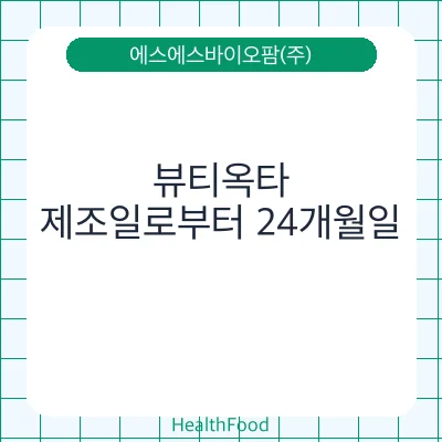 뷰티옥타
