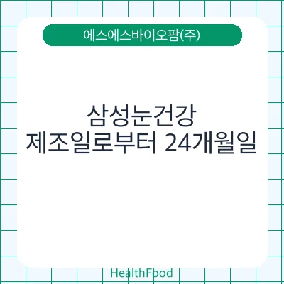 삼성눈건강