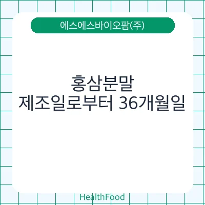 홍삼분말