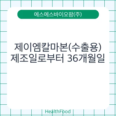 제이엠칼마본(수출용)