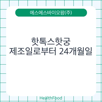 핫톡스핫궁