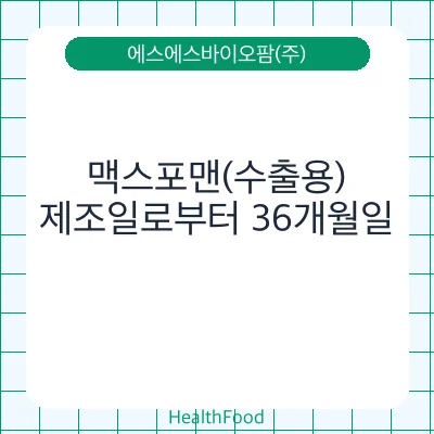 맥스포맨(수출용)