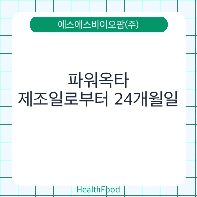 파워옥타