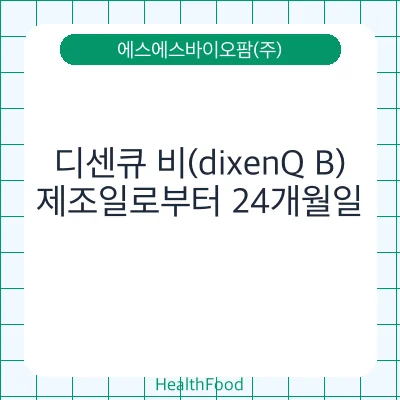 디센큐 비(dixenQ B)