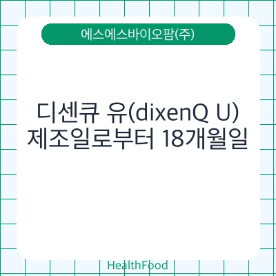 디센큐 유(dixenQ U)