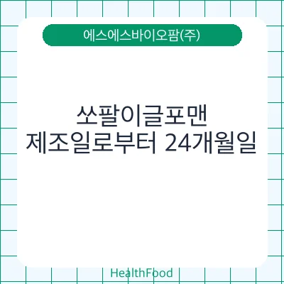 쏘팔이글포맨