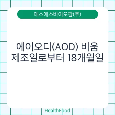 에이오디(AOD) 비움