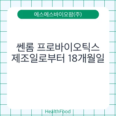 쎈롬 프로바이오틱스