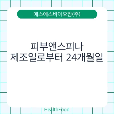 피부앤스피나