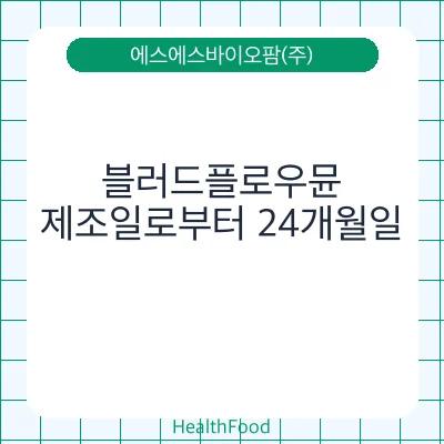 블러드플로우뮨