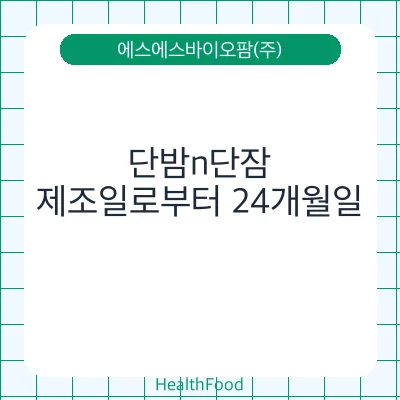 단밤n단잠