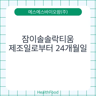 잠이솔솔락티움