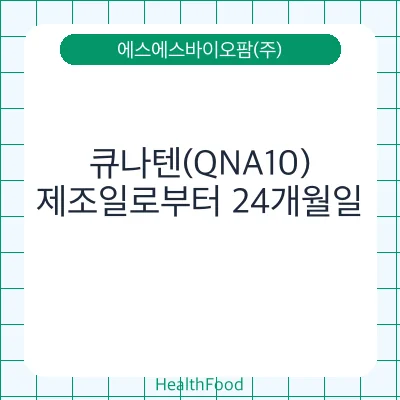큐나텐(QNA10)