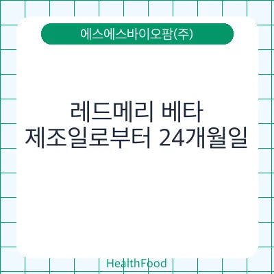 레드메리 베타