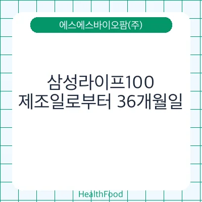 삼성라이프100