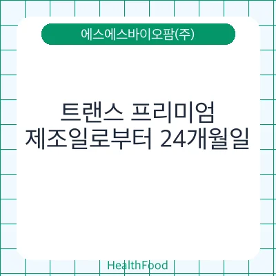 트랜스 프리미엄