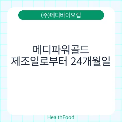 메디파워골드