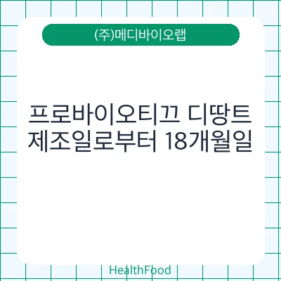 프로바이오티끄 디땅트
