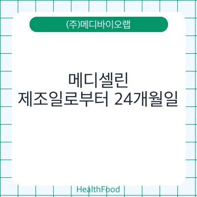 메디셀린