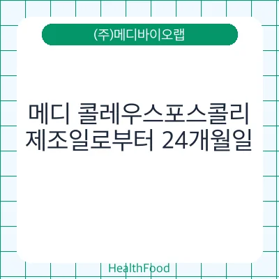 메디 콜레우스포스콜리
