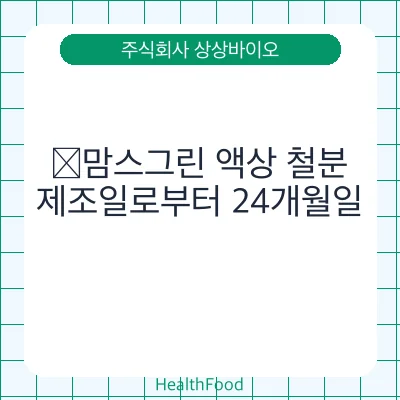 ﻿맘스그린 액상 철분
