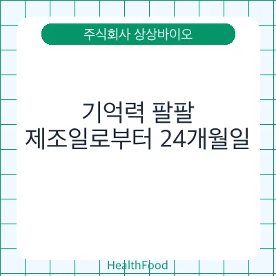 기억력 팔팔
