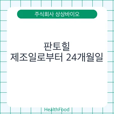 판토힐