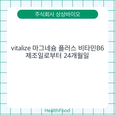 vitalize 마그네슘 플러스 비타민B6