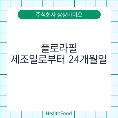 플로라필