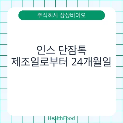 인스 단잠톡
